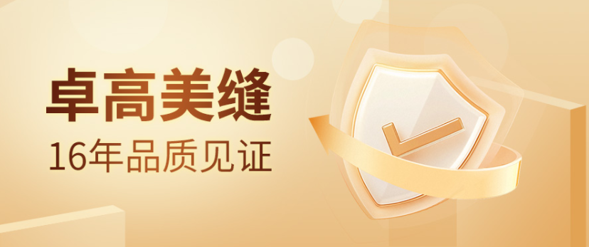 從材料到口碑，卓高美縫用極致品質(zhì)站穩(wěn)C位?