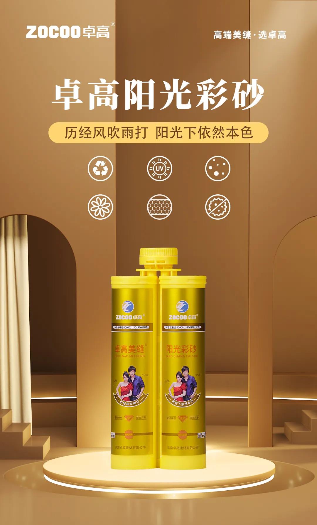 卓高陽(yáng)光彩砂.jpg