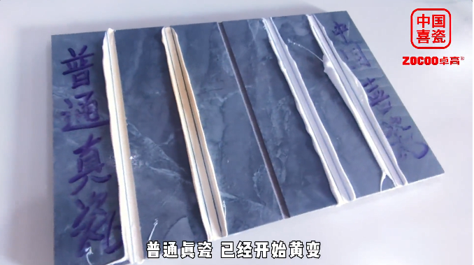中國喜瓷天冬聚脲美縫耐黃變試驗
