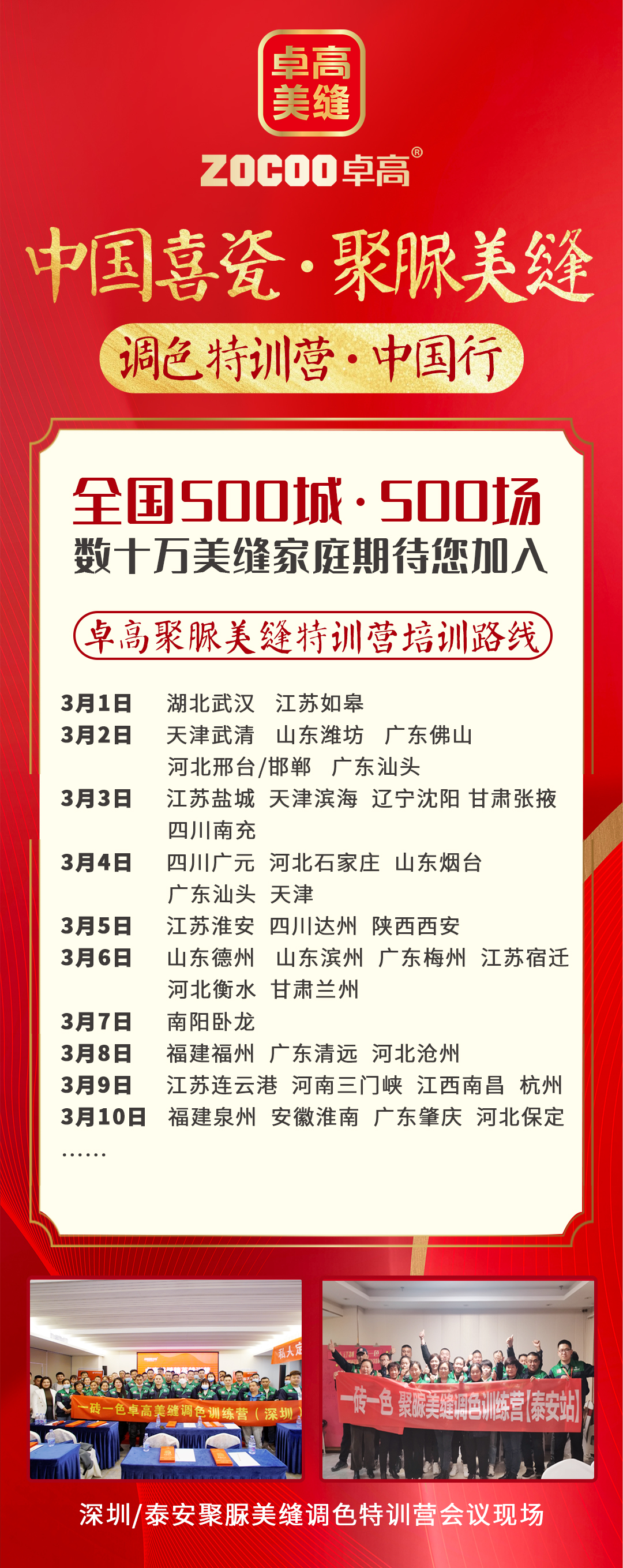 中國喜瓷 聚脲美縫調色特訓營