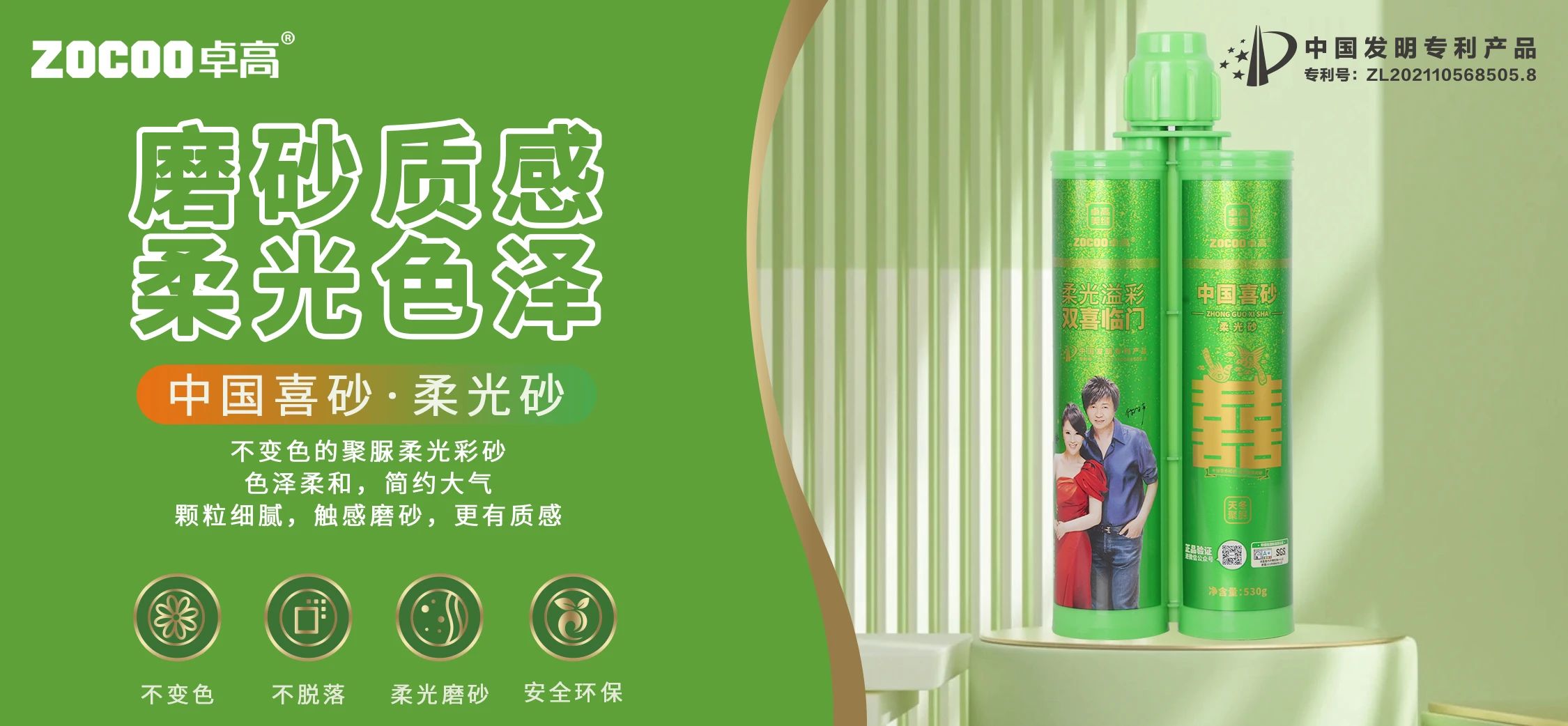 中國(guó)喜砂 柔光砂.jpg