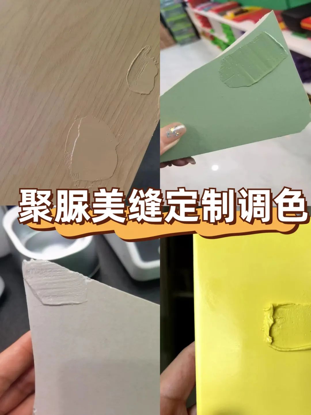 聚脲調色.jpg
