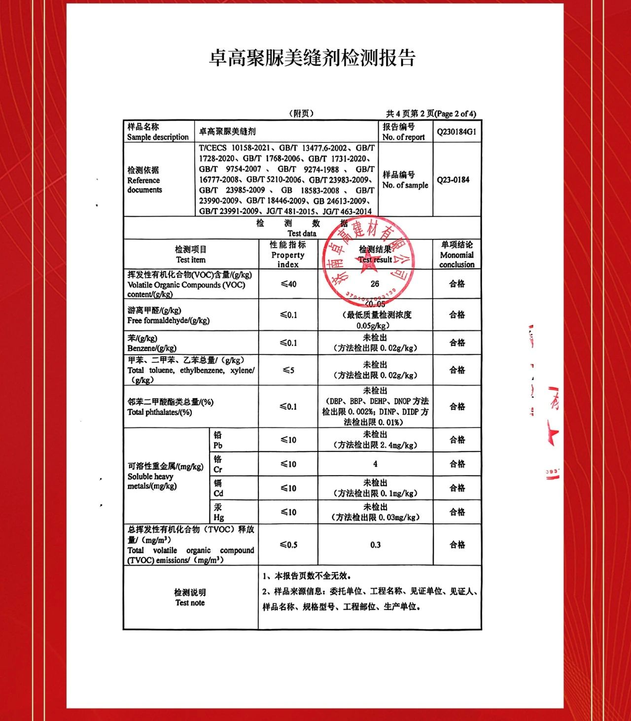 聚脲美縫檢測(cè)報(bào)告.jpg