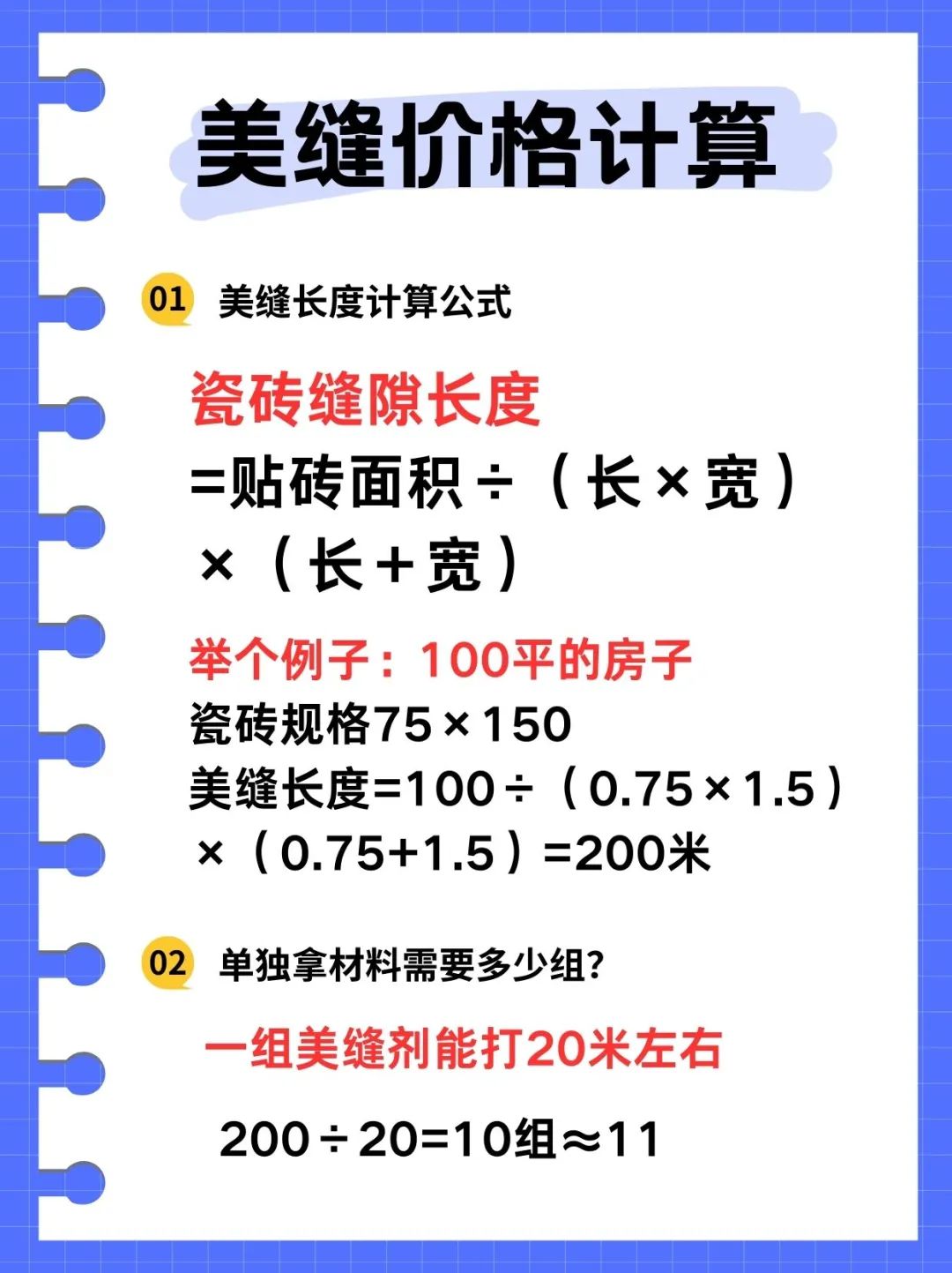 美縫收費(fèi).jpg