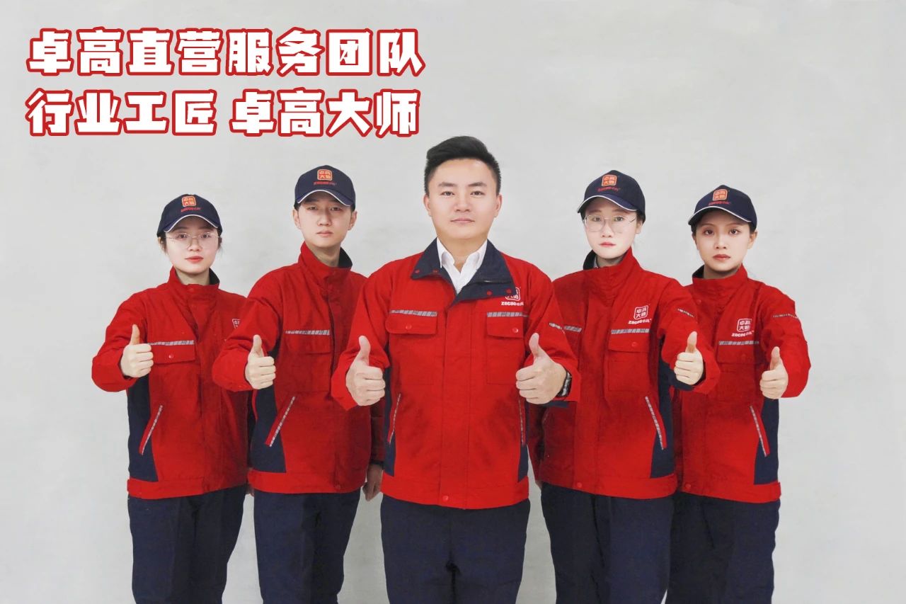 卓高直營服務(wù)團(tuán)隊(duì).jpg