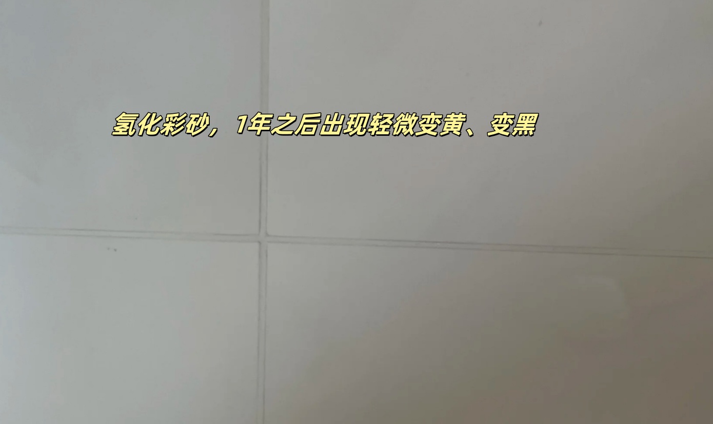 氫化彩砂會出現輕微發黃、發黑.jpg