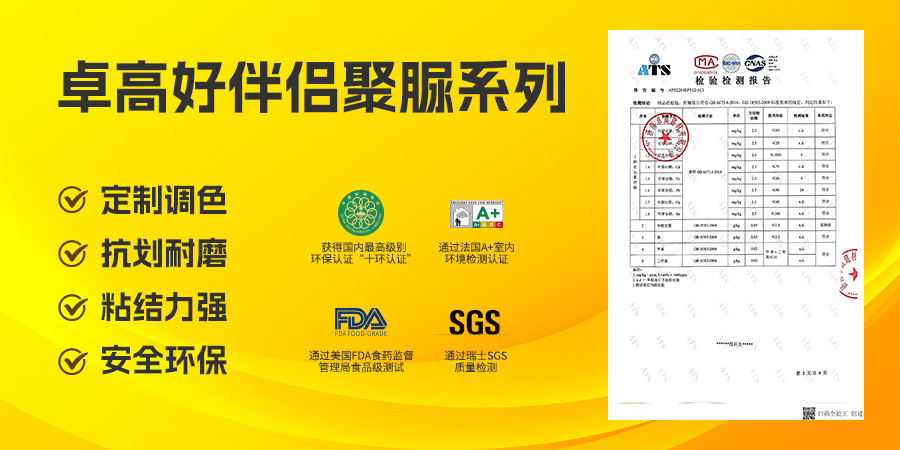 好伴侶聚脲性能卓越