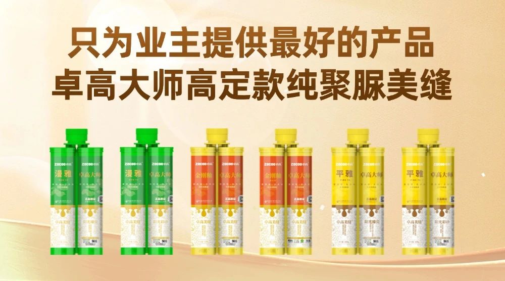 卓高大師純聚脲系列
