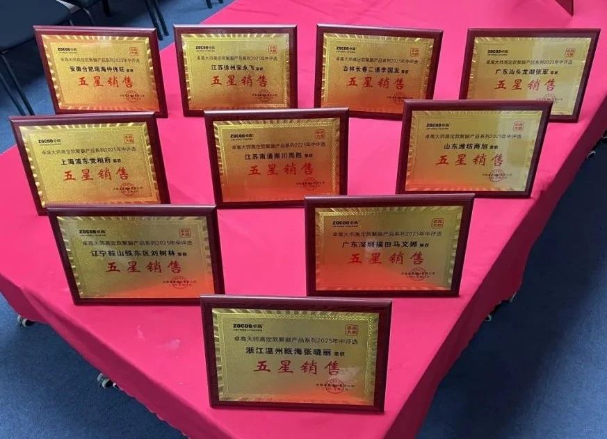 卓高大師五星銷售獎牌