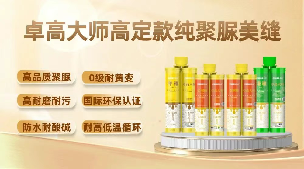 卓高大師高定款純聚脲